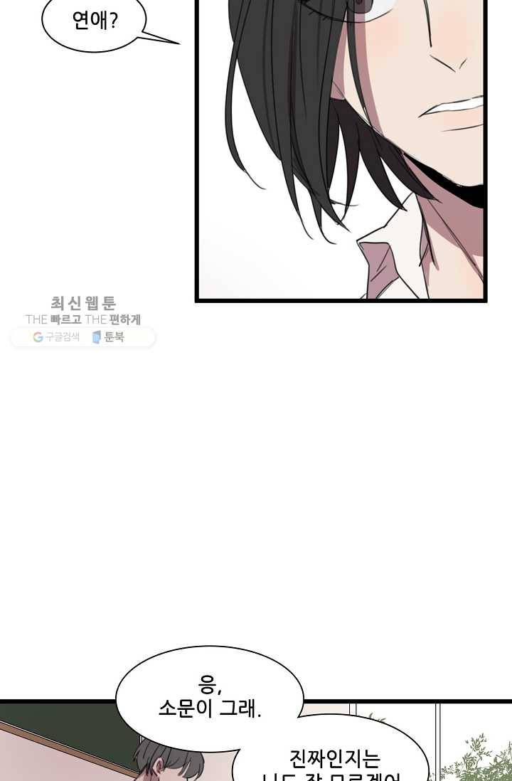 차가운 나 10화 2
