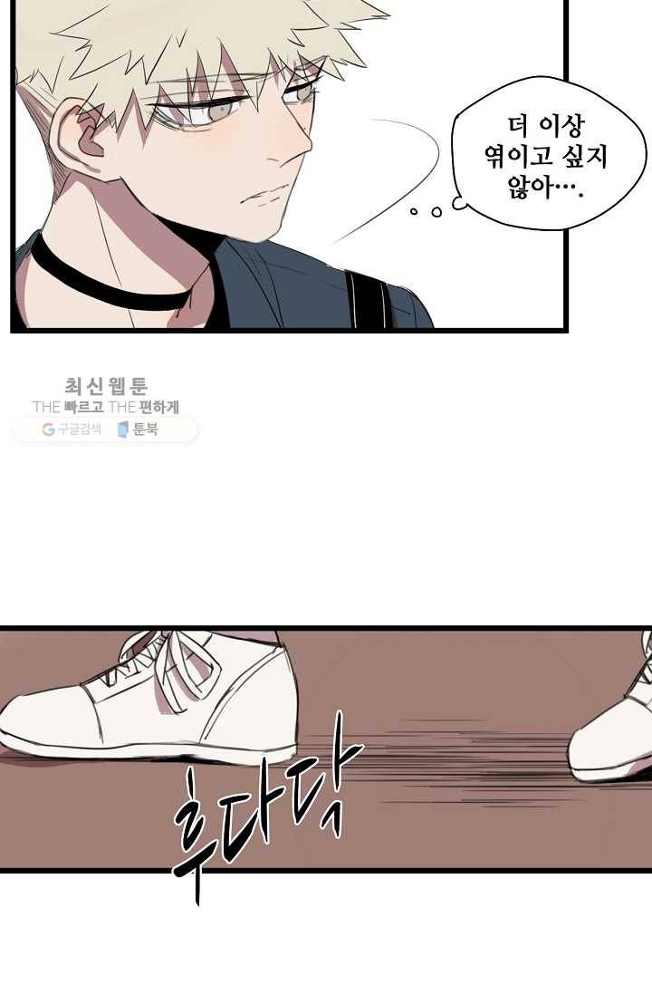 차가운 나 10화 6