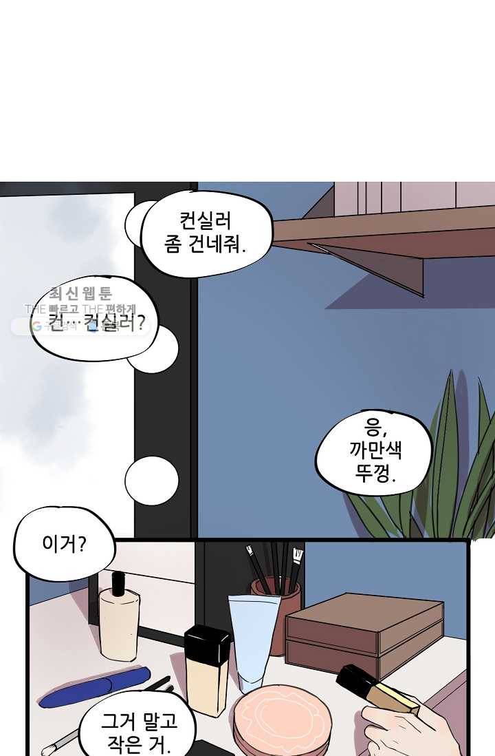 차가운 나 15화 1