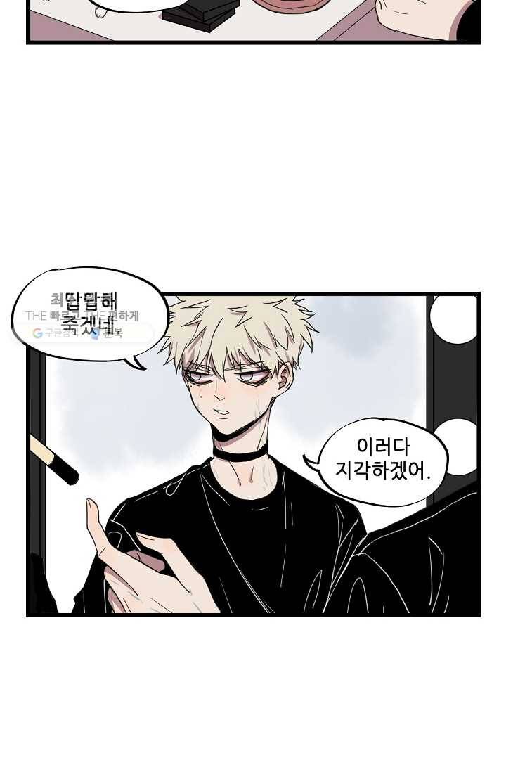차가운 나 15화 2