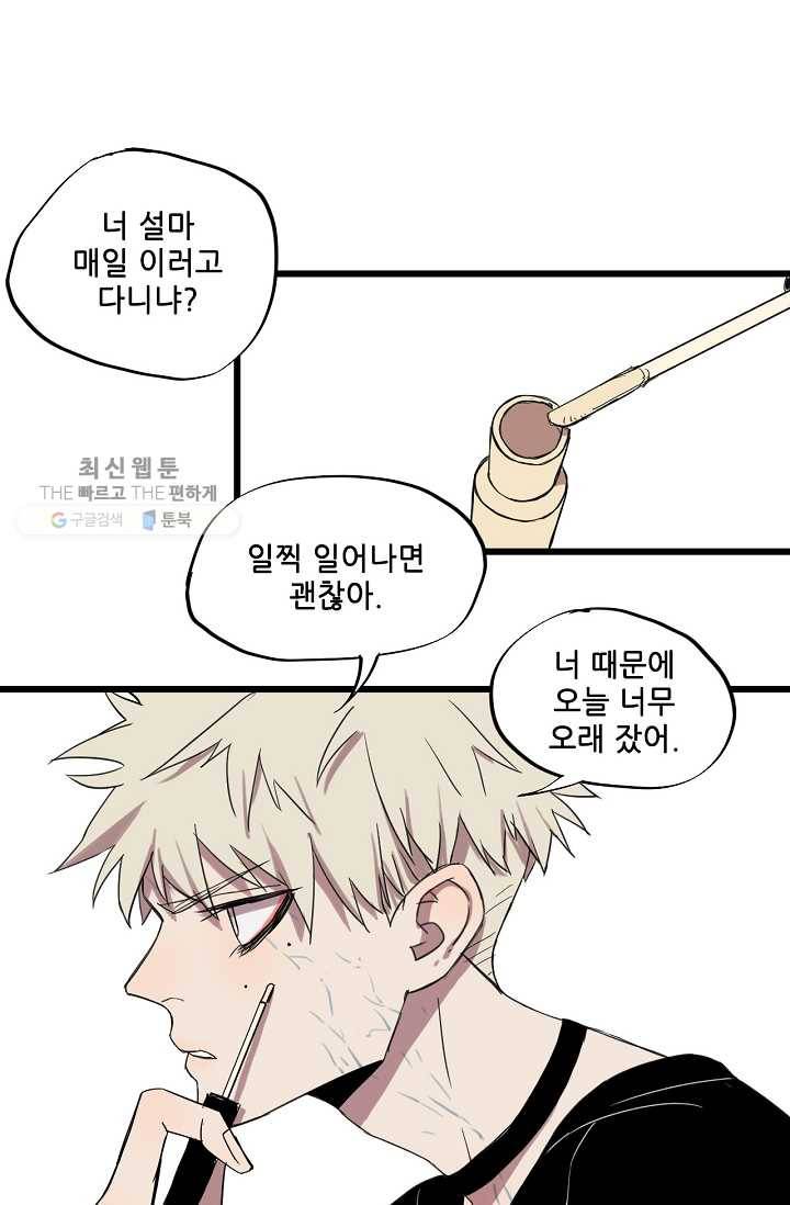 차가운 나 15화 3