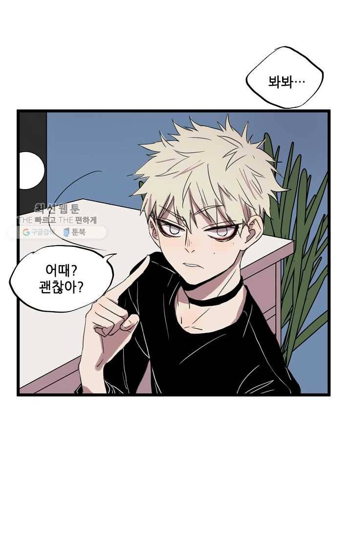 차가운 나 15화 5