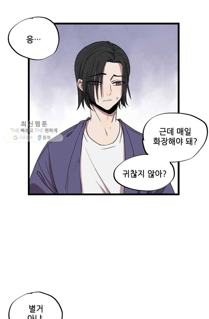 차가운 나 15화 6