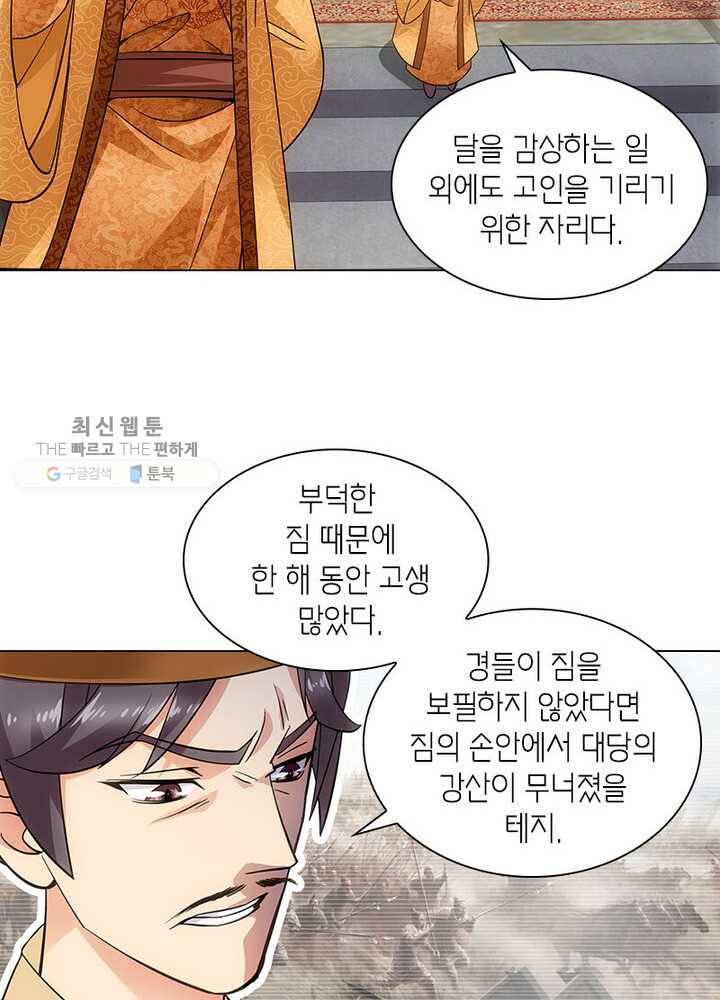 황자님 거기 있어줄래요 29화 3