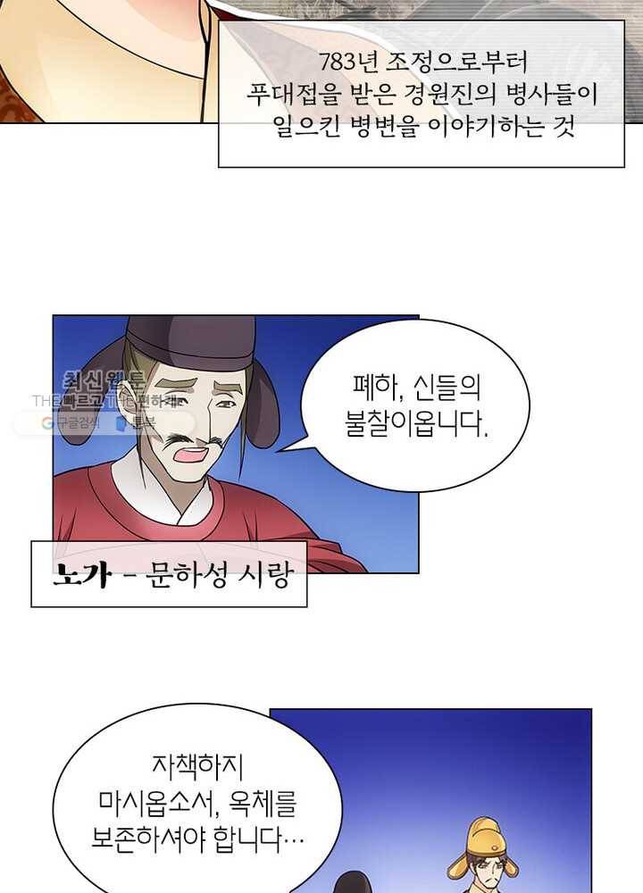 황자님 거기 있어줄래요 29화 4