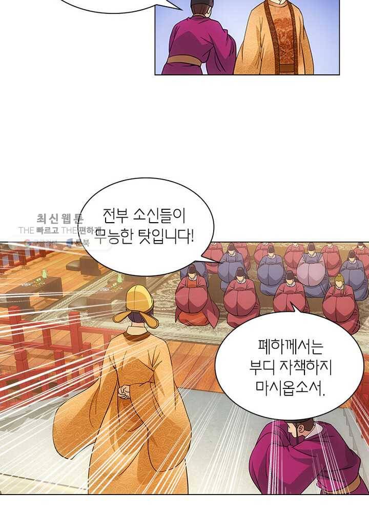 황자님 거기 있어줄래요 29화 5