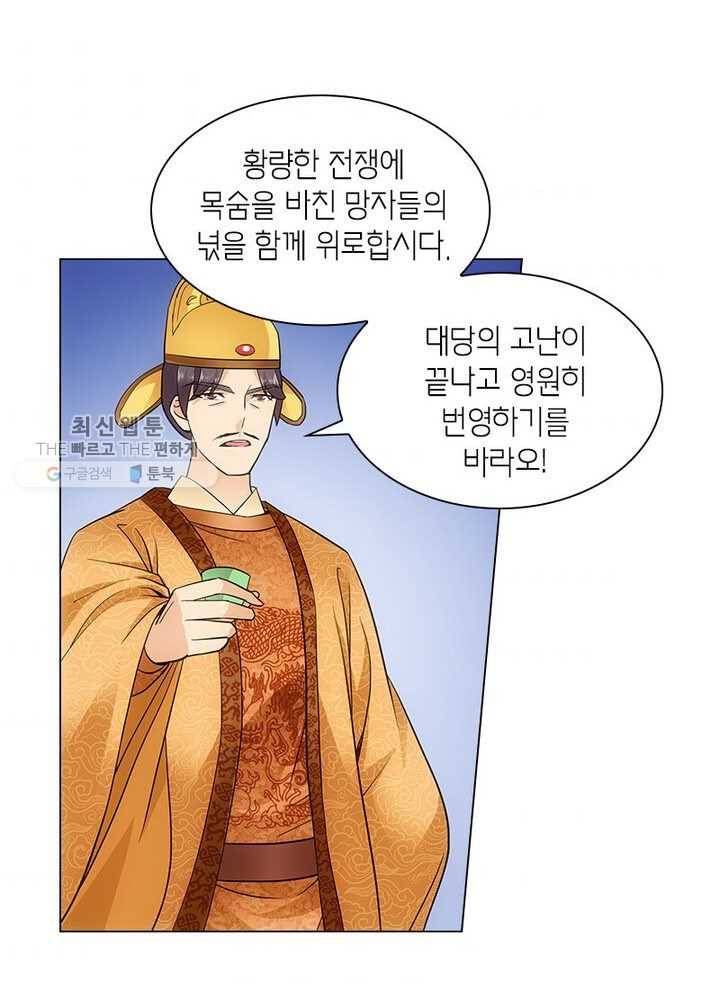 황자님 거기 있어줄래요 29화 8