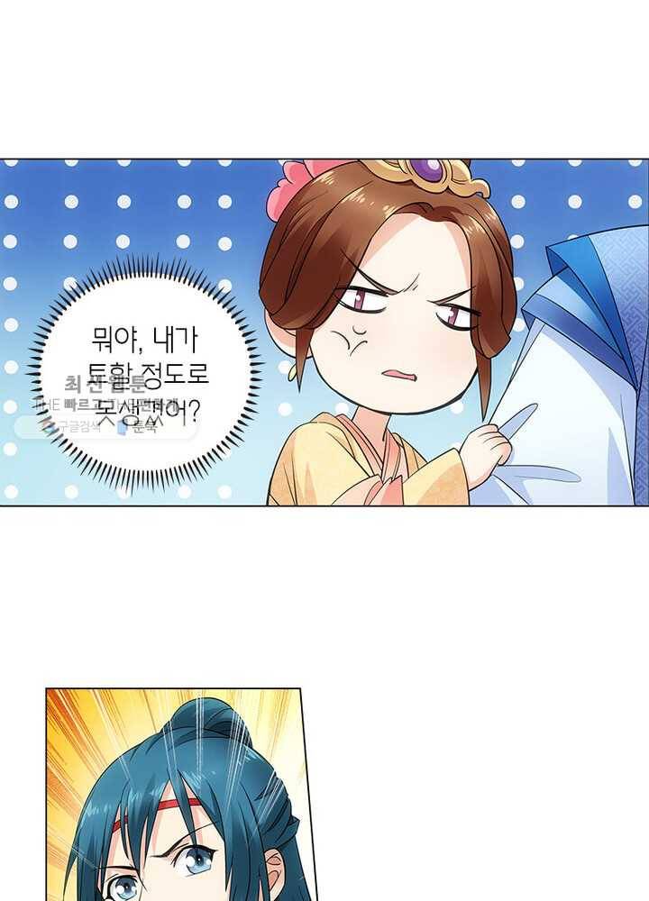 황자님 거기 있어줄래요 32화 5