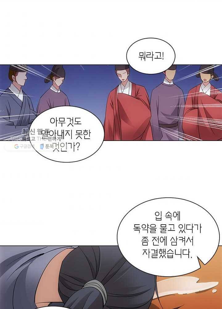 황자님 거기 있어줄래요 32화 8