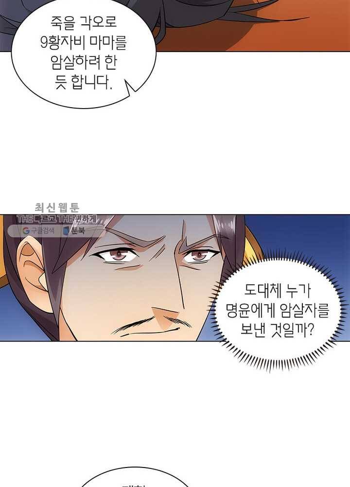 황자님 거기 있어줄래요 32화 9
