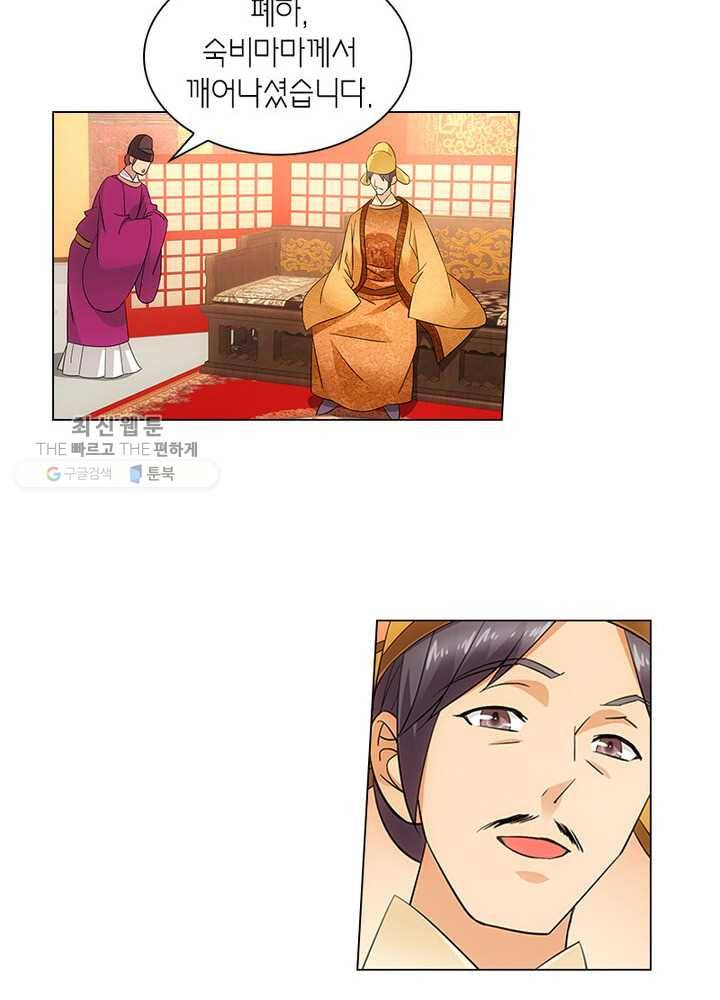 황자님 거기 있어줄래요 32화 10