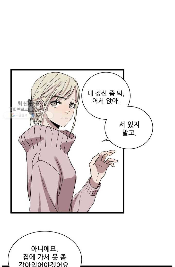 차가운 나 29화 1