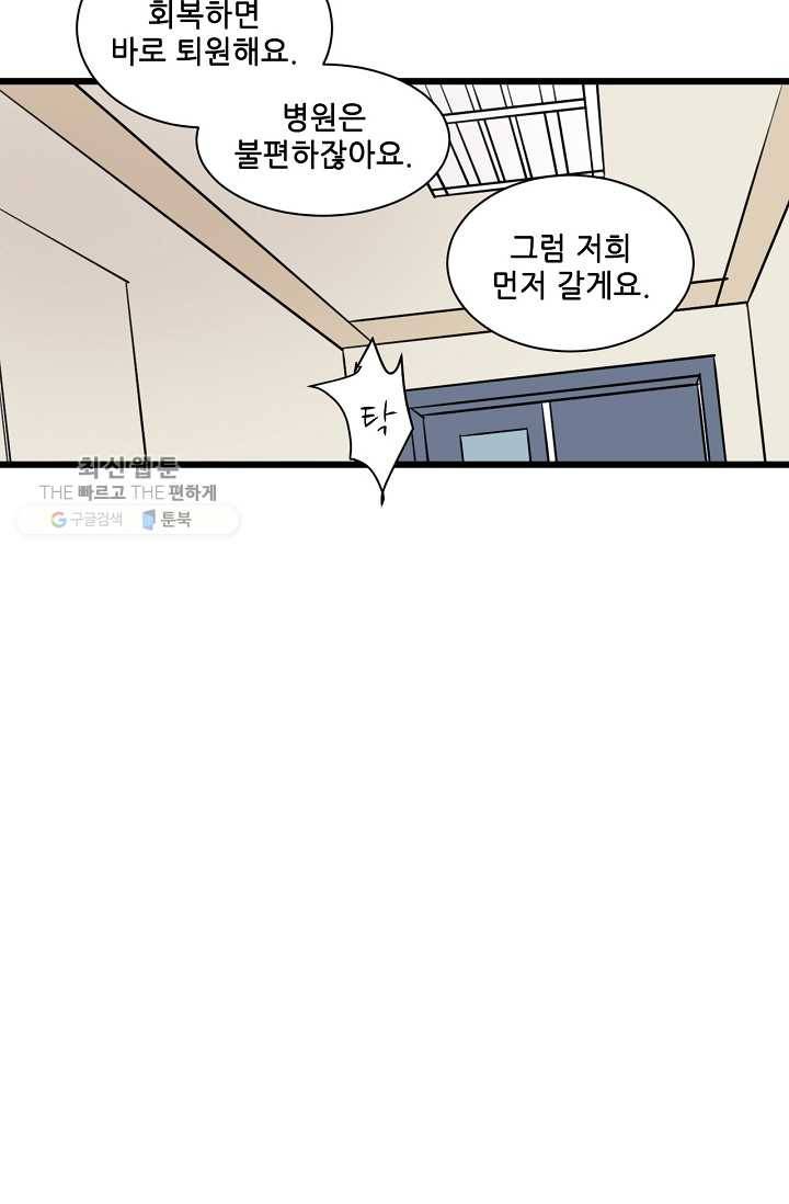 차가운 나 29화 4