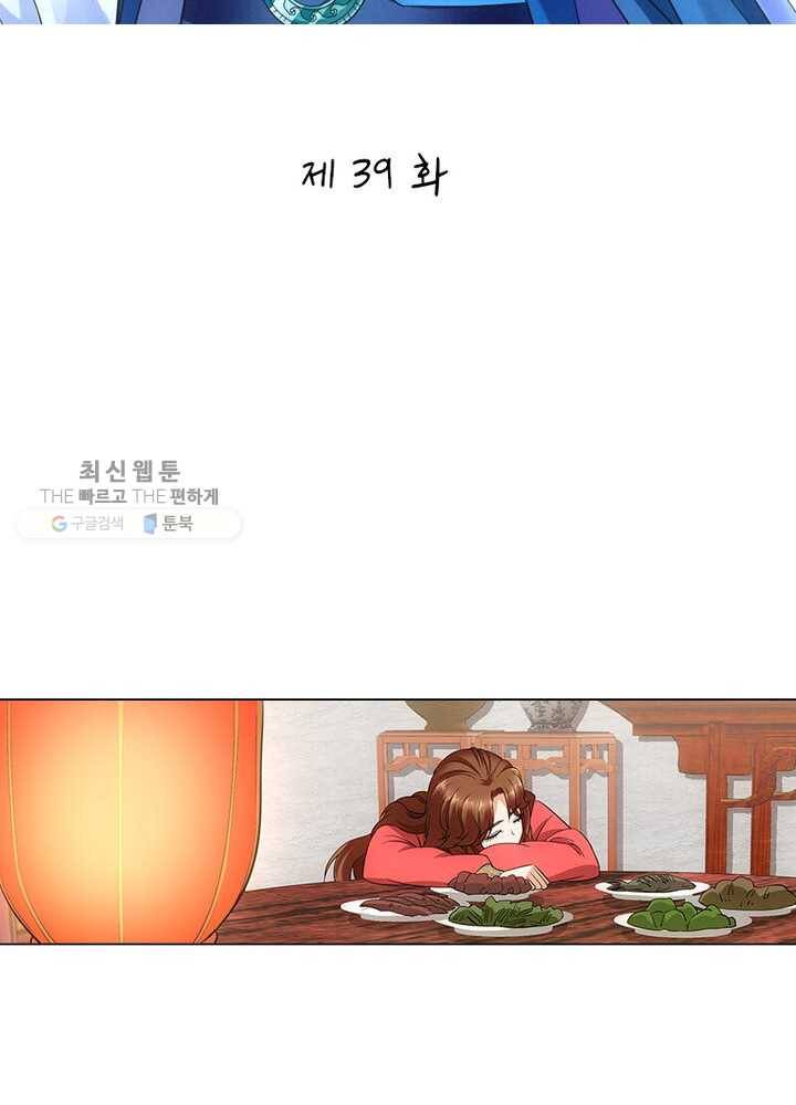 황자님 거기 있어줄래요 39화 2