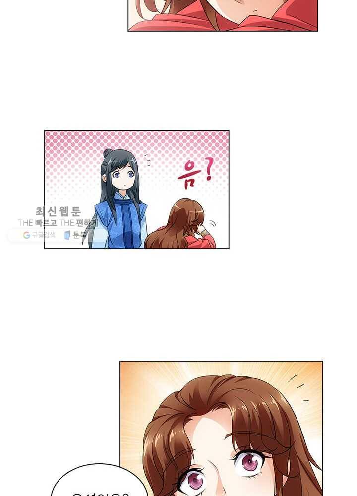 황자님 거기 있어줄래요 39화 6