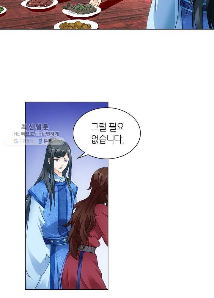 황자님 거기 있어줄래요 39화 9