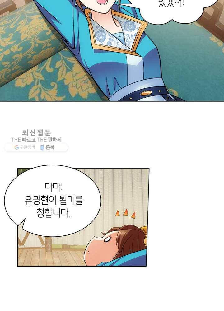 황자님 거기 있어줄래요 48화 4