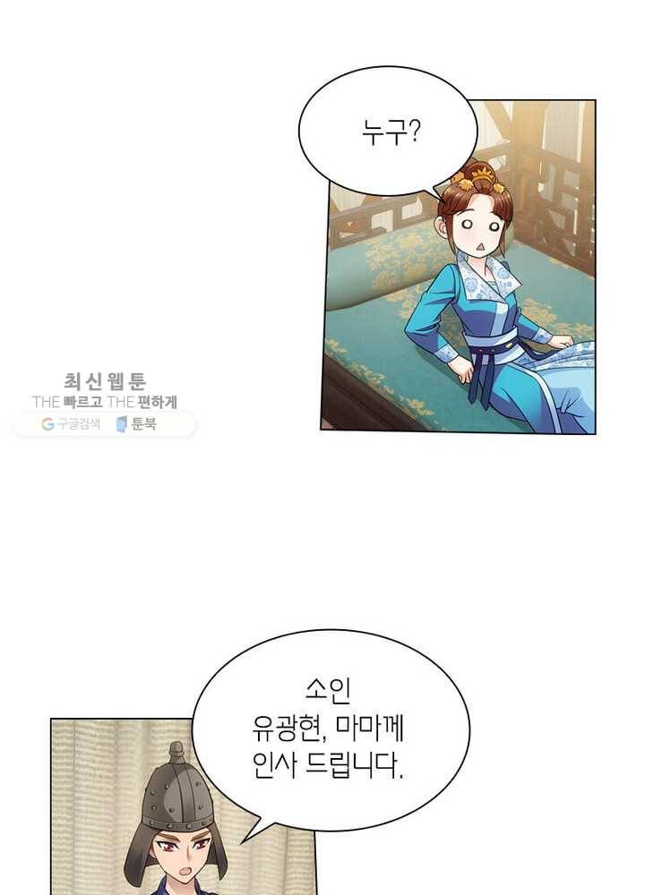 황자님 거기 있어줄래요 48화 5