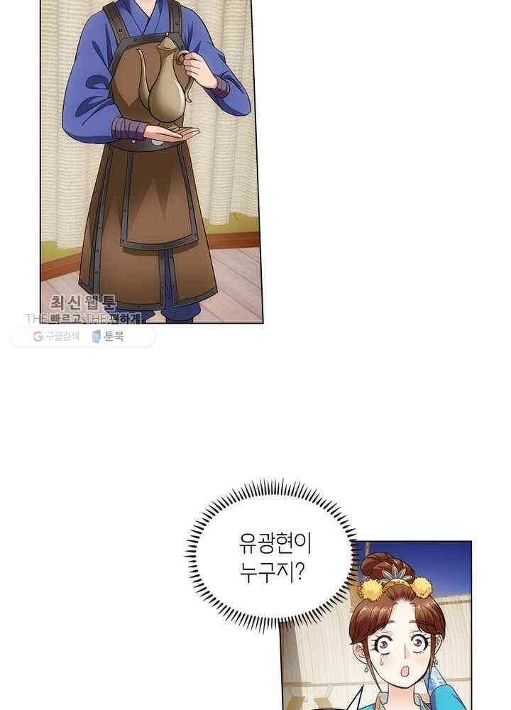 황자님 거기 있어줄래요 48화 6