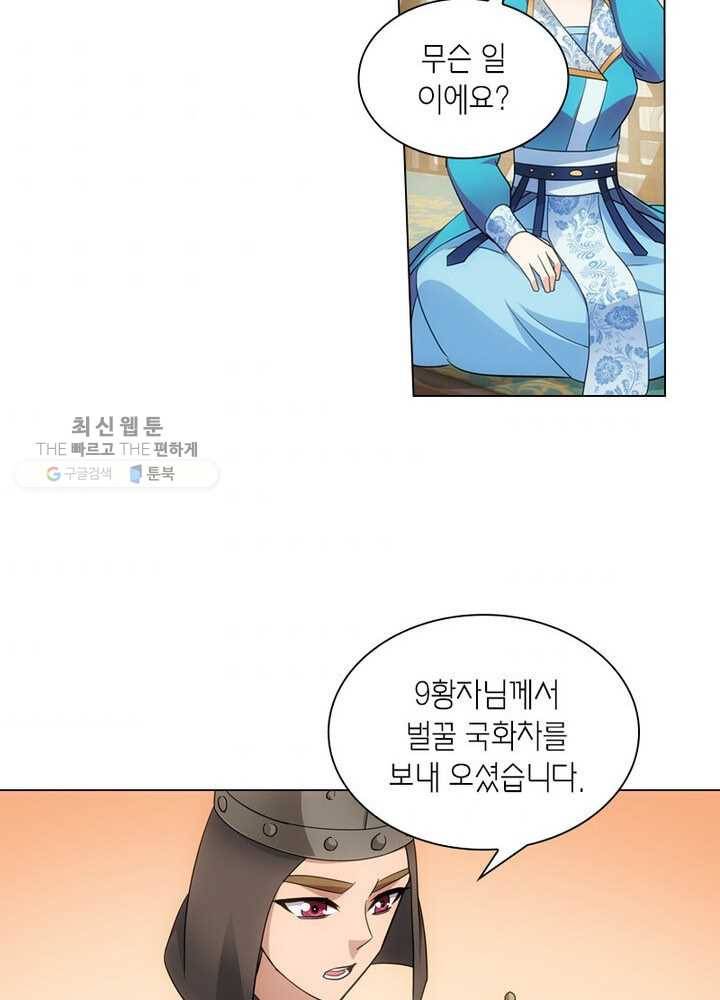 황자님 거기 있어줄래요 48화 7