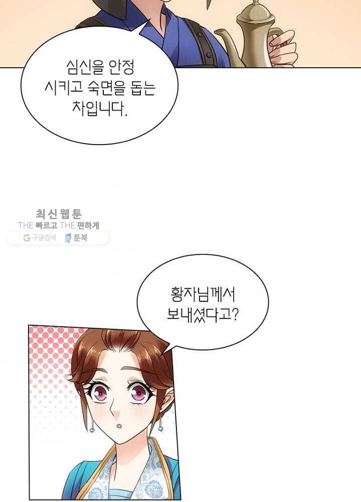 황자님 거기 있어줄래요 48화 8