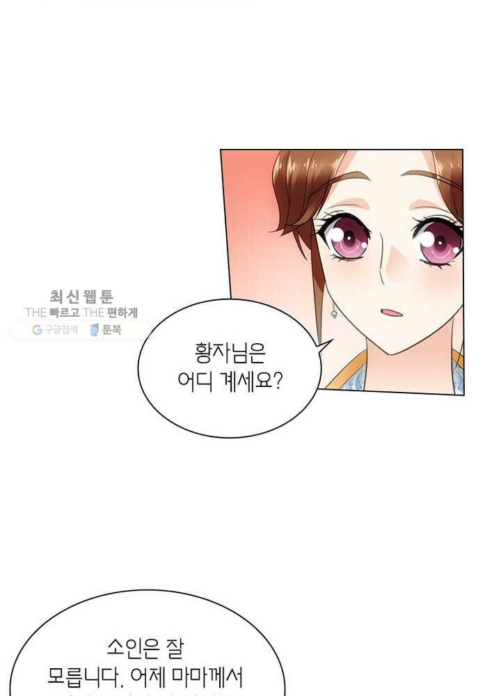 황자님 거기 있어줄래요 48화 9