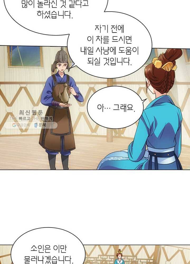 황자님 거기 있어줄래요 48화 10