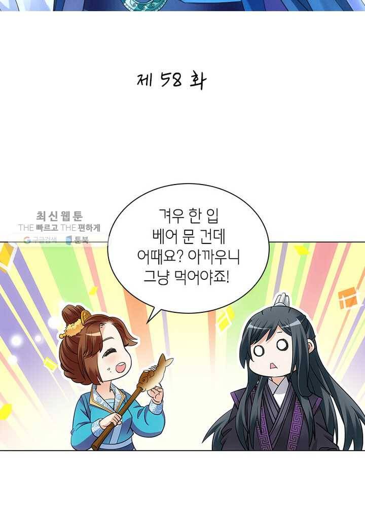 황자님 거기 있어줄래요 58화 2