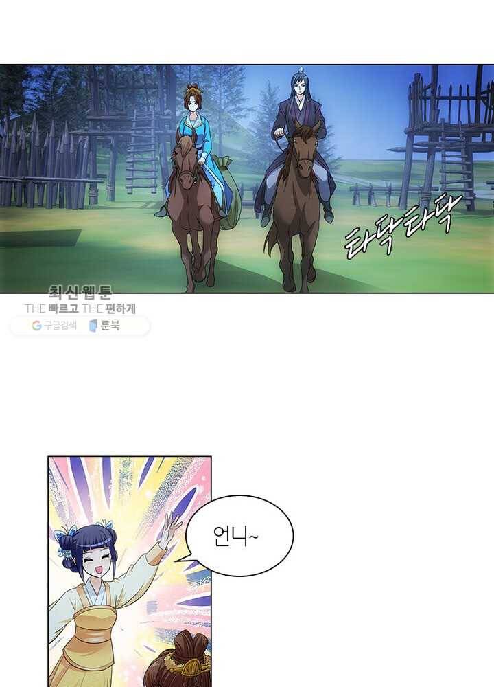 황자님 거기 있어줄래요 58화 5