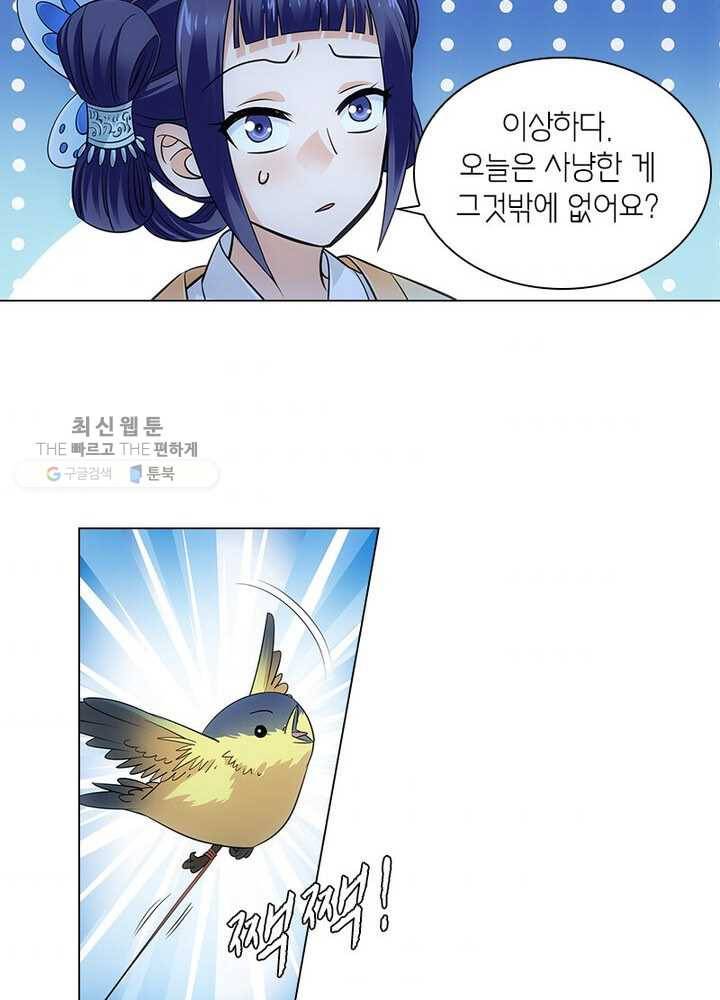 황자님 거기 있어줄래요 58화 7