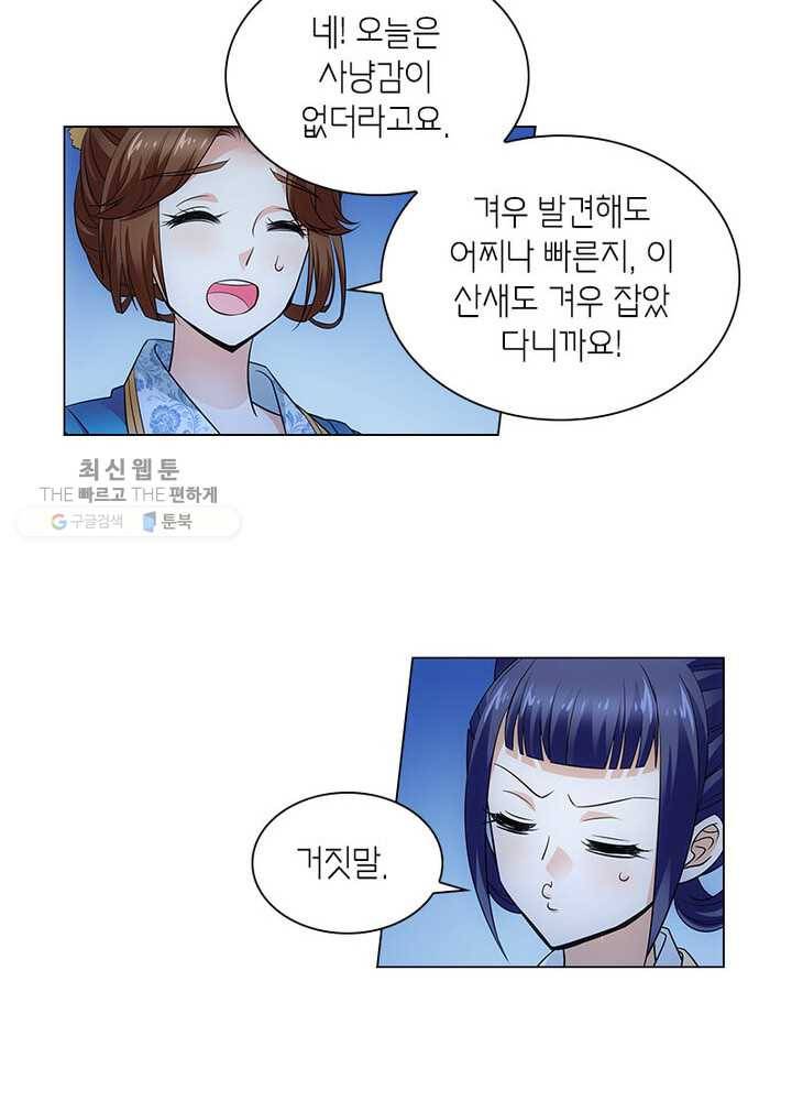 황자님 거기 있어줄래요 58화 9