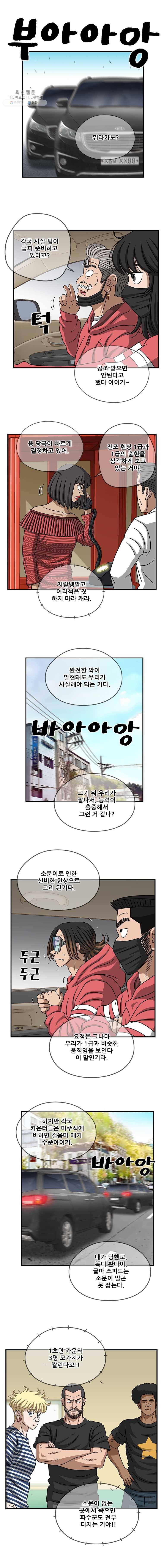 경이로운 소문 [시즌2] 54화 1