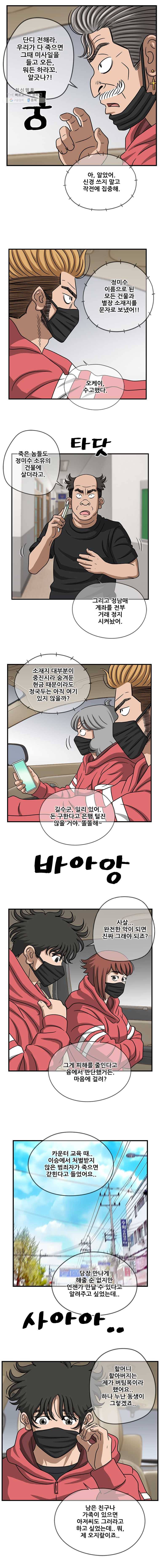 경이로운 소문 [시즌2] 54화 2