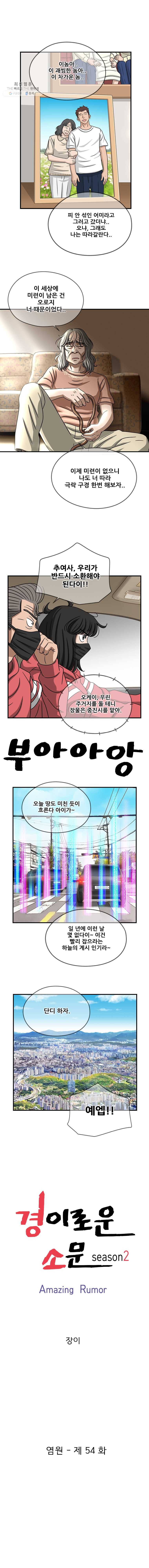 경이로운 소문 [시즌2] 54화 3