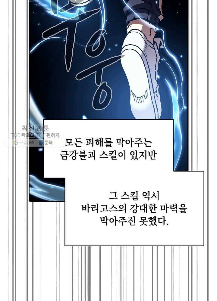지옥에서 돌아온 성좌님 18화 13