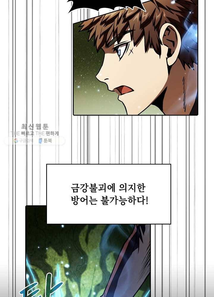 지옥에서 돌아온 성좌님 18화 15