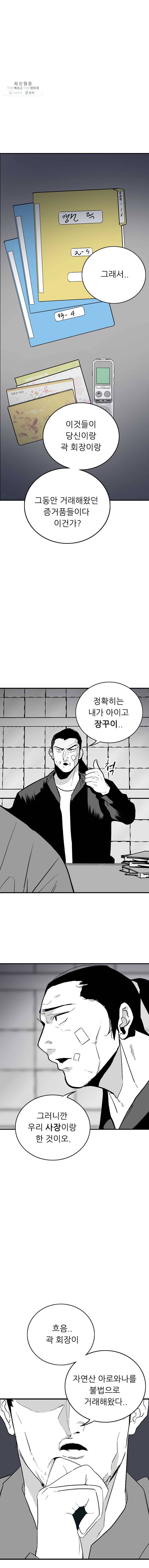 살어리랏다 58화 1