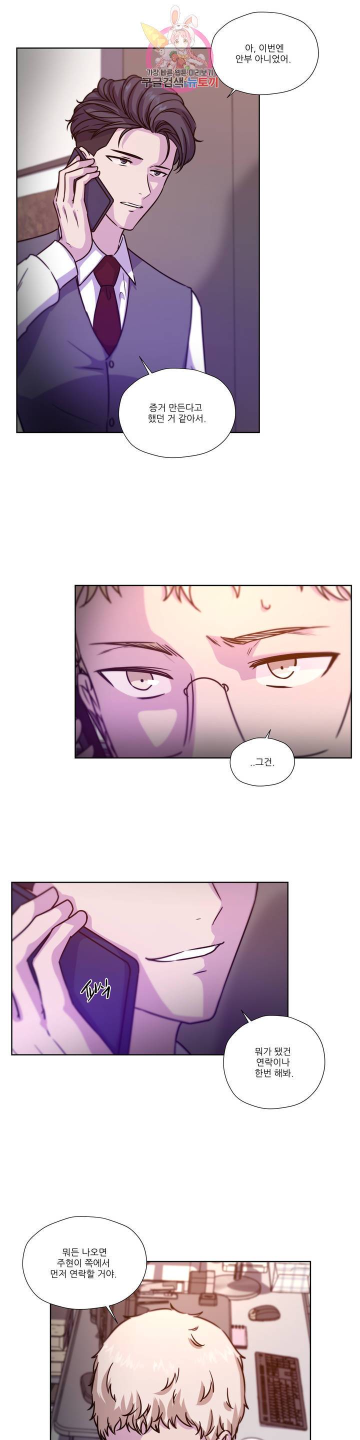 물 위에서 노래하다 45화 4
