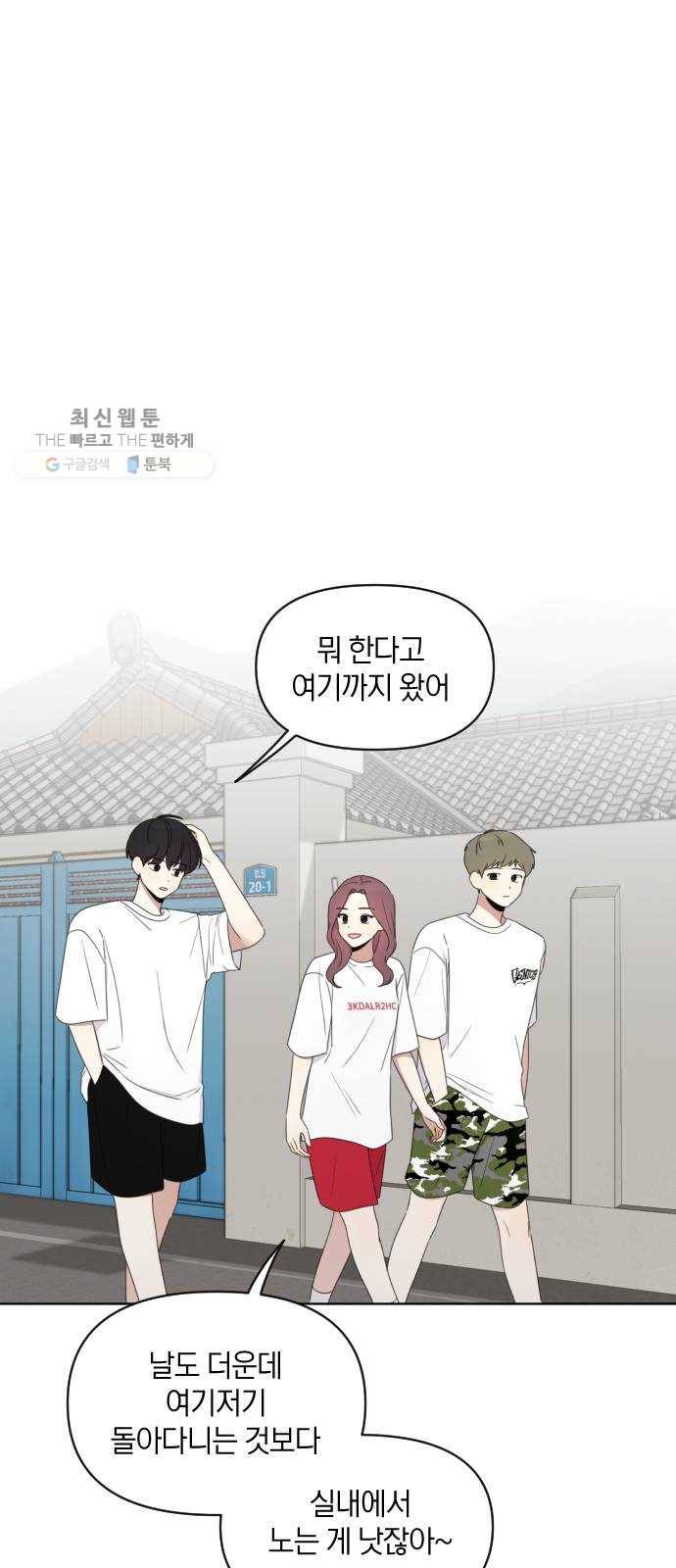 루커피쳐 9화. 친해지고 싶은데 1