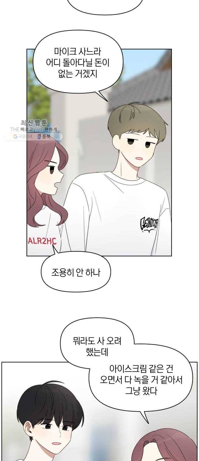 루커피쳐 9화. 친해지고 싶은데 2