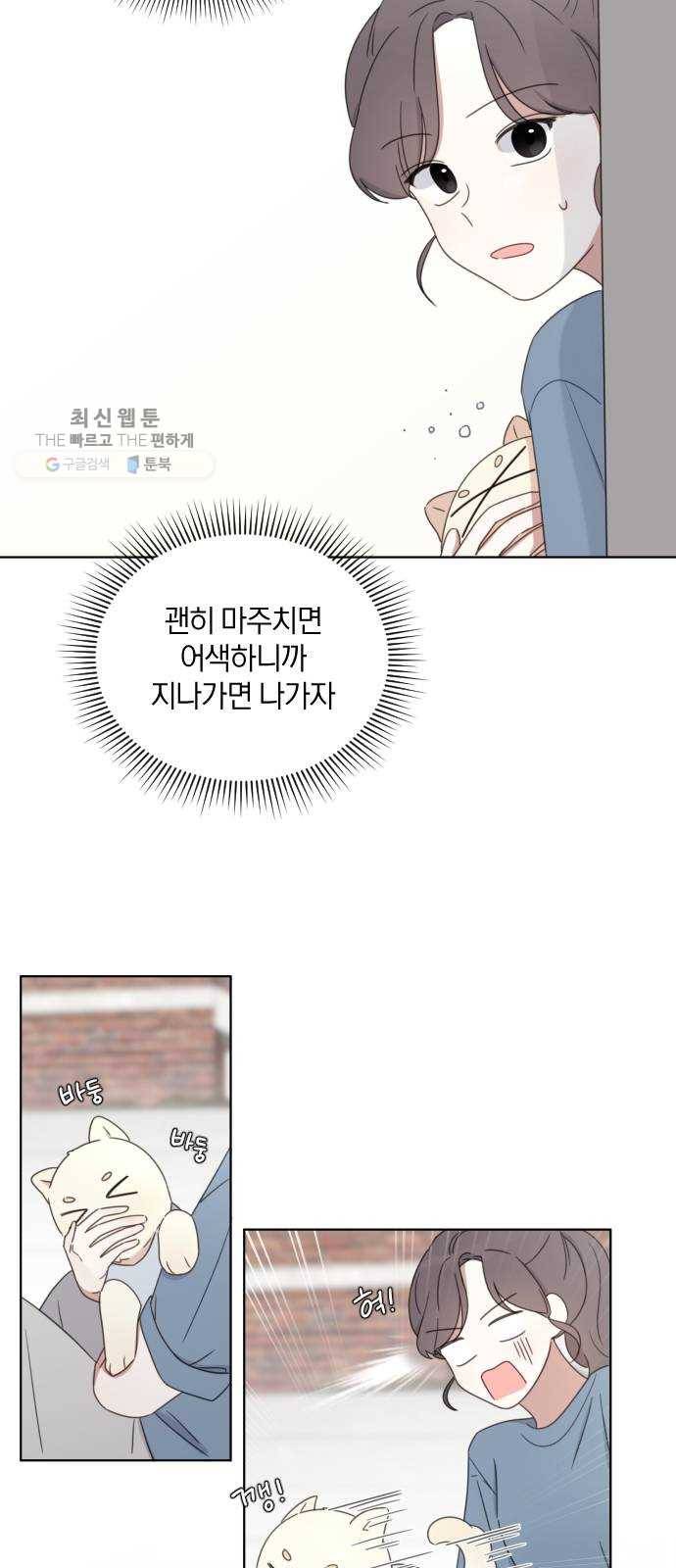 루커피쳐 9화. 친해지고 싶은데 6