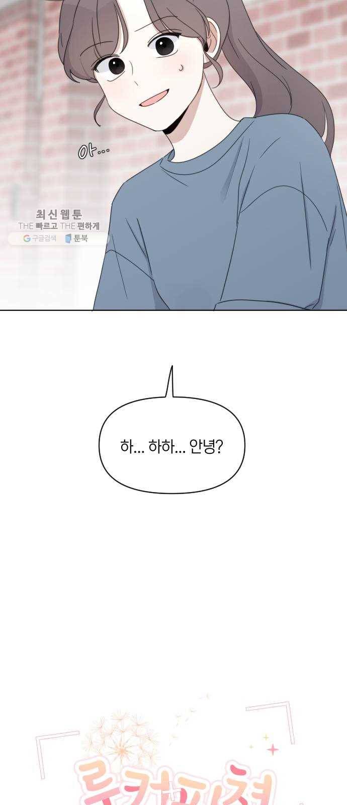 루커피쳐 9화. 친해지고 싶은데 9