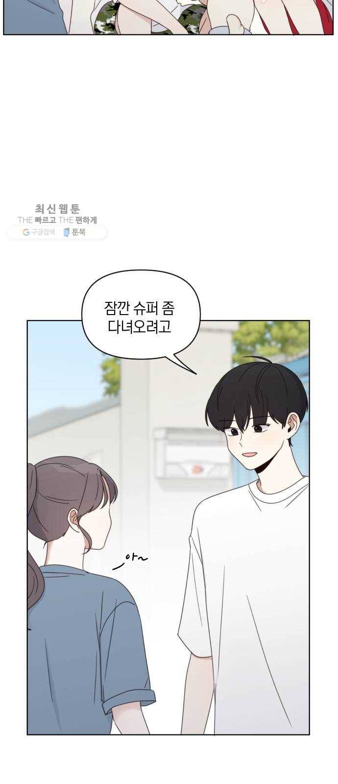루커피쳐 9화. 친해지고 싶은데 11