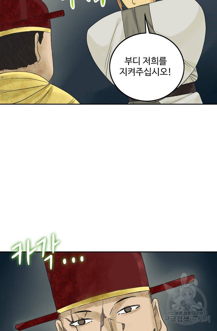전무: 최강 무도 계승패 40화 11