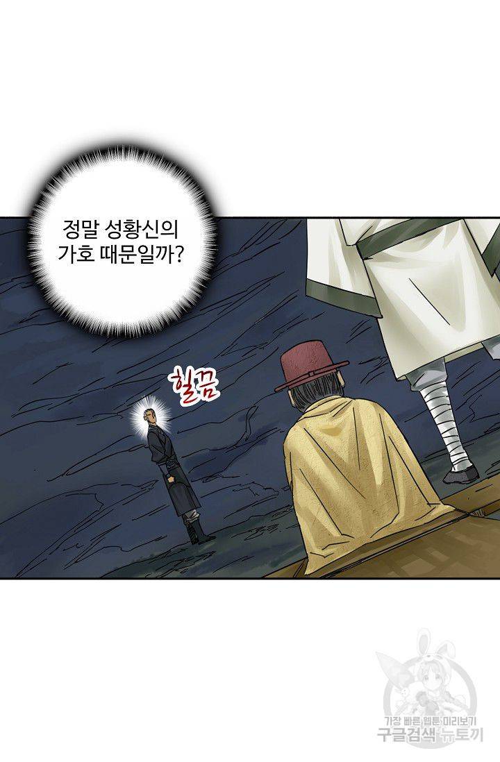 전무: 최강 무도 계승패 40화 20