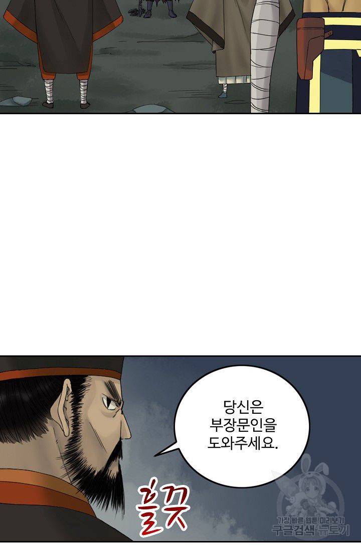전무: 최강 무도 계승패 40화 51