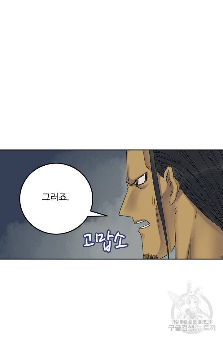전무: 최강 무도 계승패 40화 52