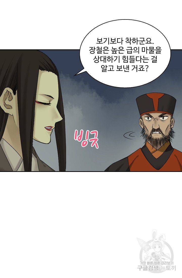 전무: 최강 무도 계승패 40화 54