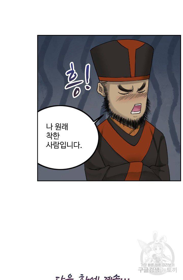 전무: 최강 무도 계승패 40화 56