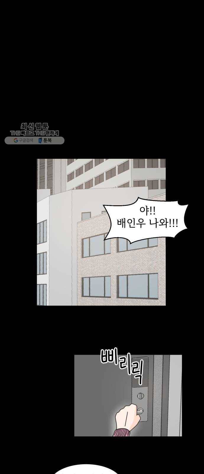 어차피 남편은! 11화 1